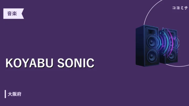 KOYABU SONICのイベントサムネイル