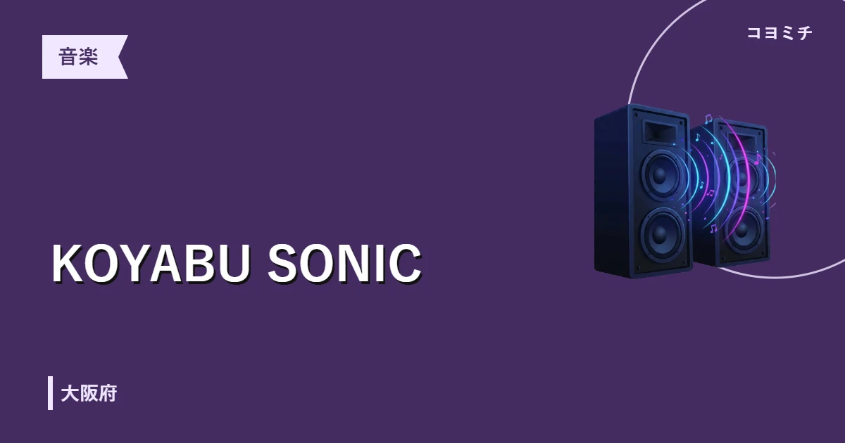 KOYABU SONICのイベントサムネイル