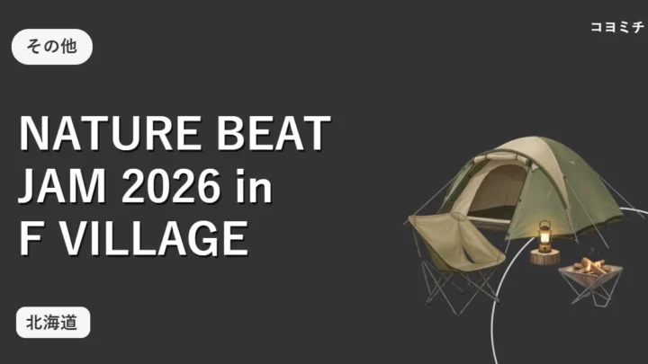 NATURE BEAT JAM 2026 in F VILLAGEのイベントサムネイル