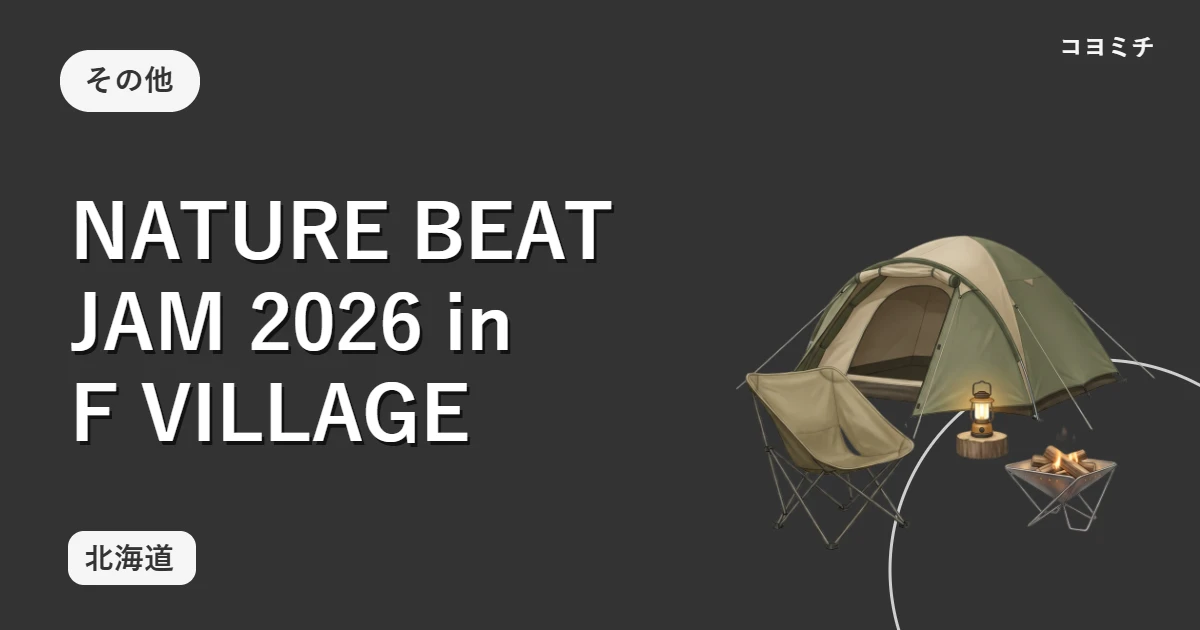 NATURE BEAT JAM 2026 in F VILLAGEのイベントサムネイル