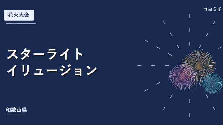 スターライトイリュージョンのイベントサムネイル