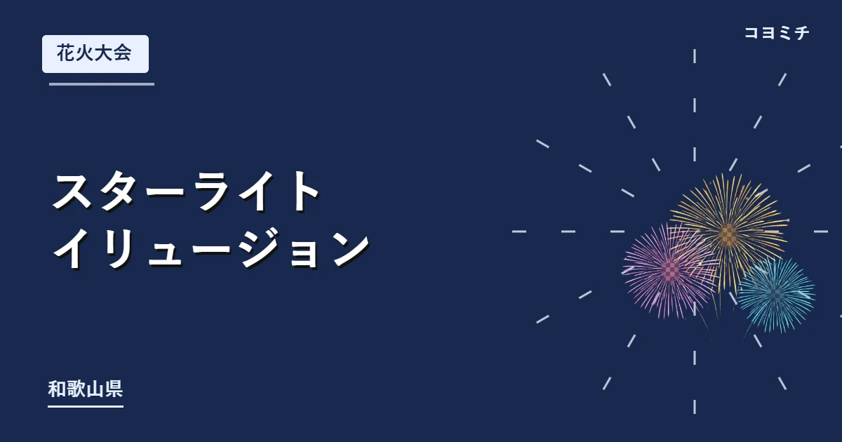 スターライトイリュージョンのイベントサムネイル