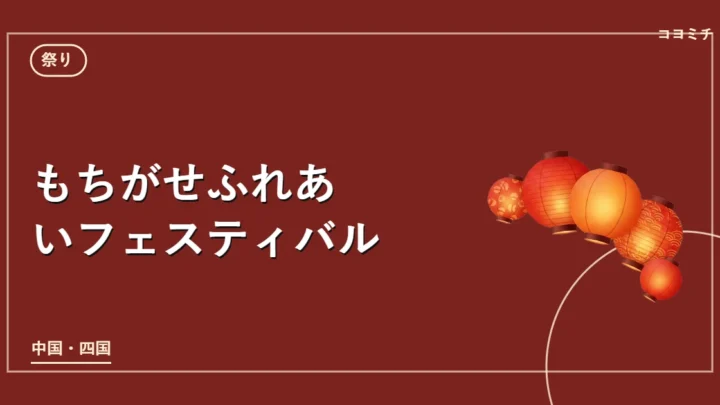 もちがせふれあいフェスティバルのイベントサムネイル