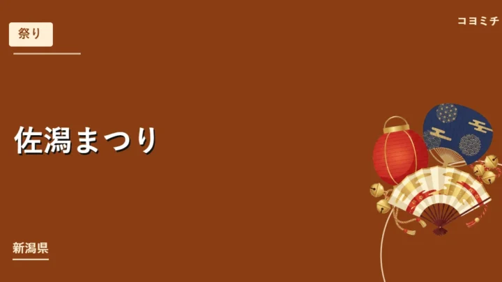 佐潟まつり