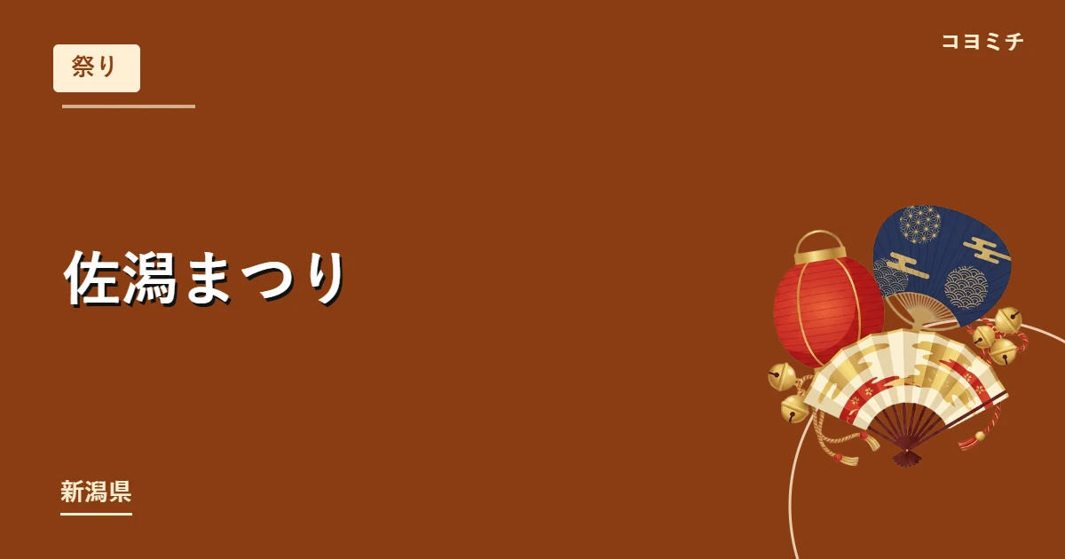 佐潟まつり