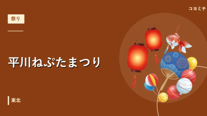 平川ねぷたまつりのイベントサムネイル
