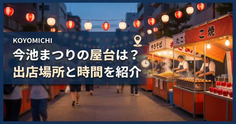 今池まつりの屋台